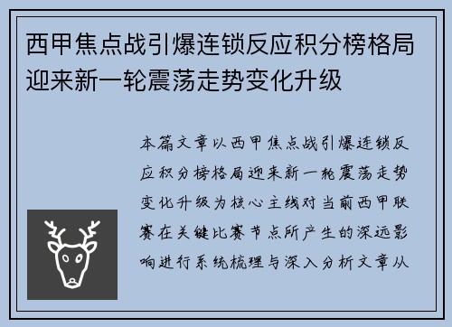 西甲焦点战引爆连锁反应积分榜格局迎来新一轮震荡走势变化升级