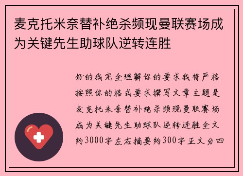 麦克托米奈替补绝杀频现曼联赛场成为关键先生助球队逆转连胜